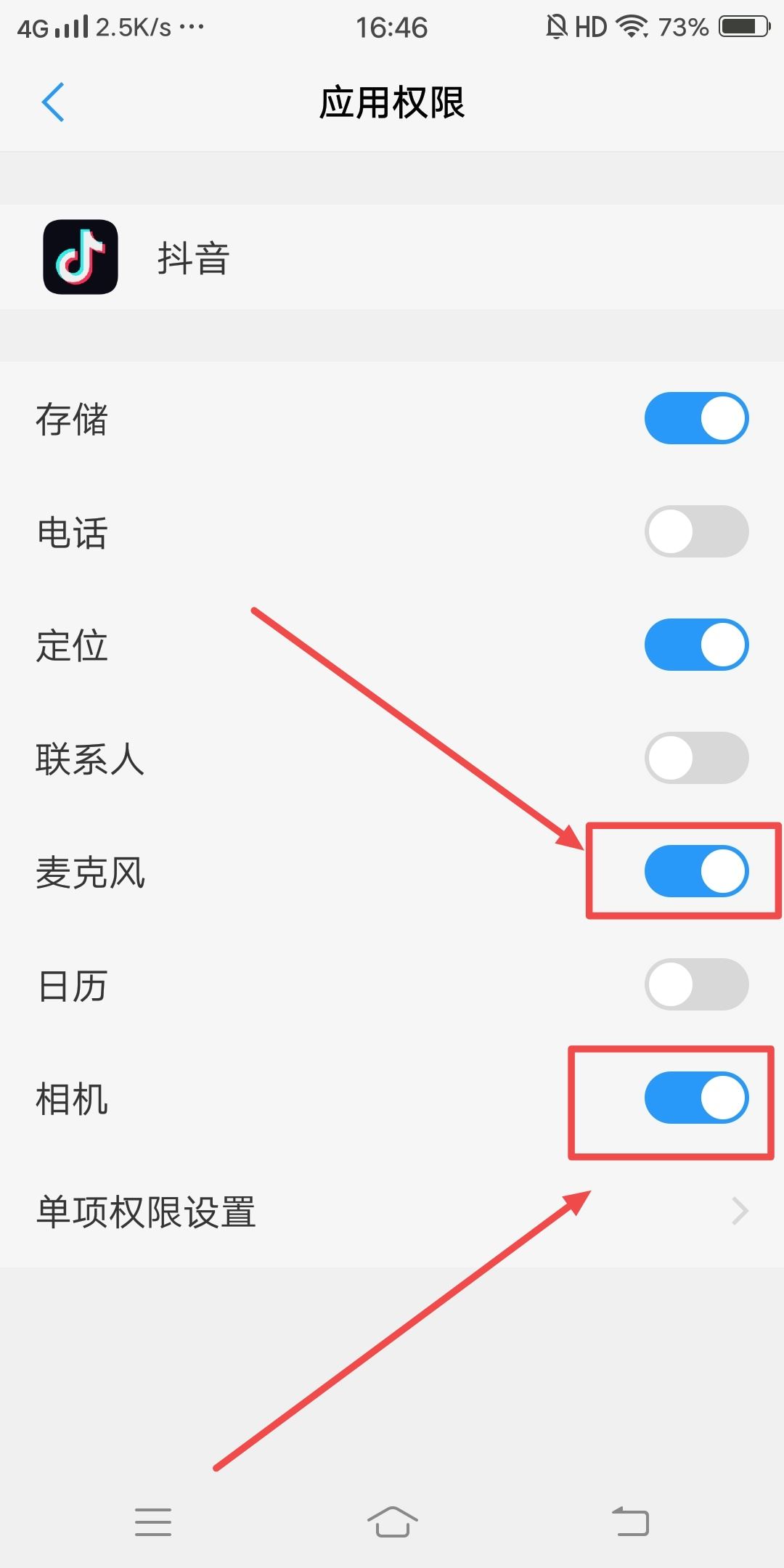 抖音視頻和語音關閉了怎么打開？