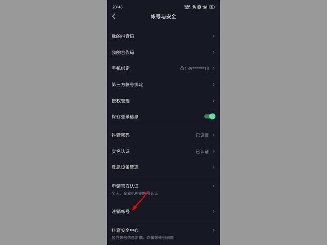 抖音身份校驗(yàn)怎么解除？