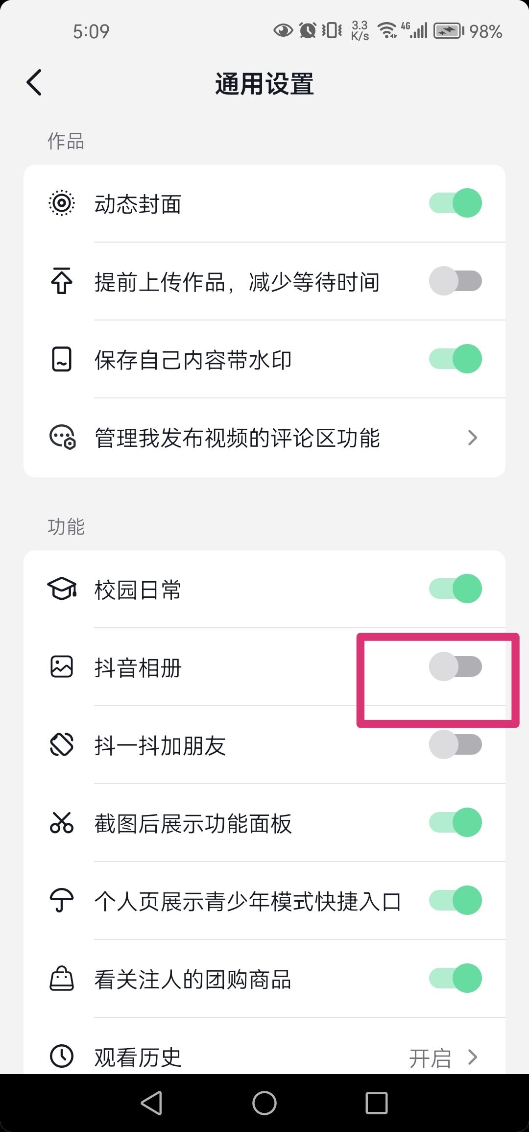 抖音聊天視頻不保存相冊怎么設(shè)置？