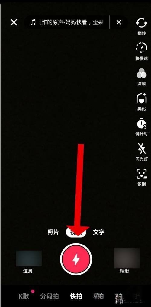 抖音怎么跟著音樂唱自己的聲音？