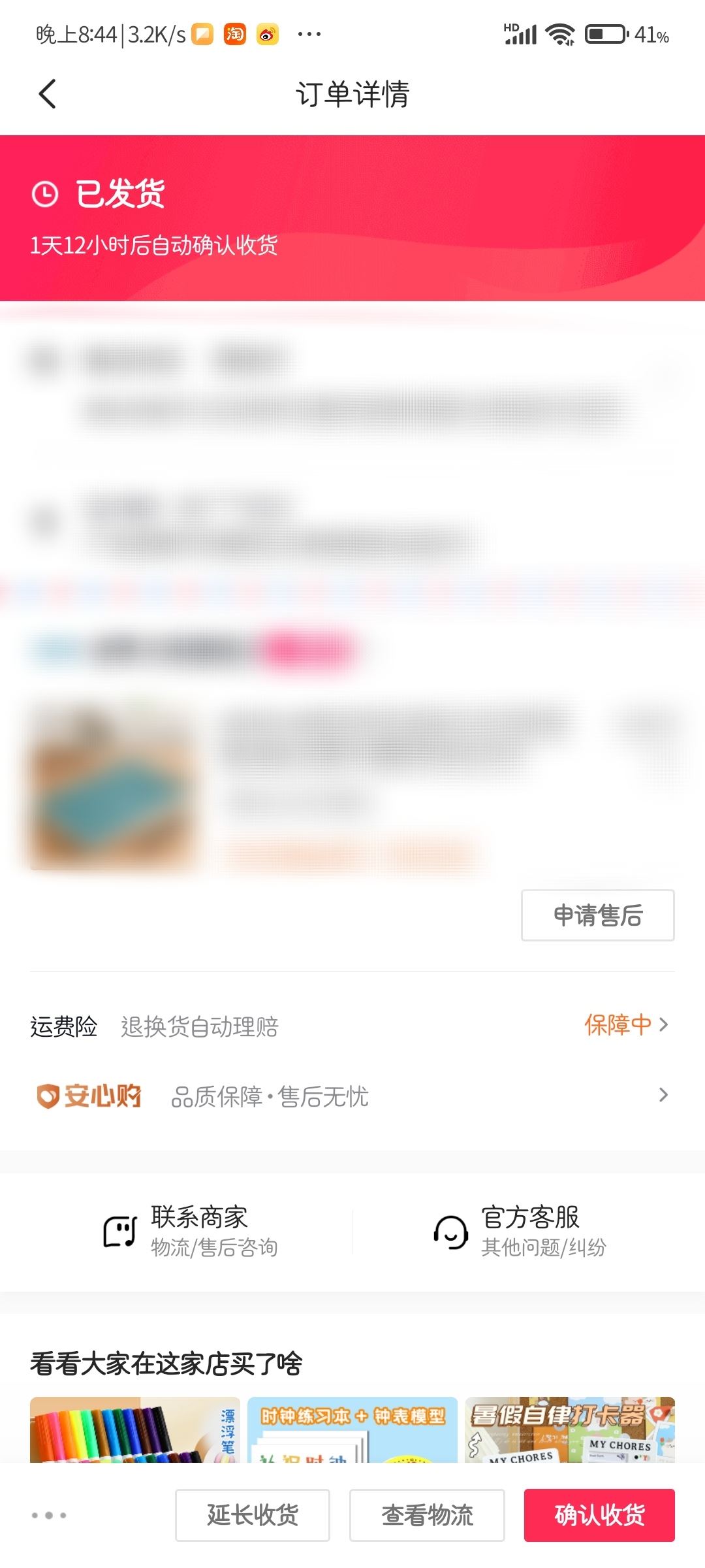 抖音查快遞怎么查？
