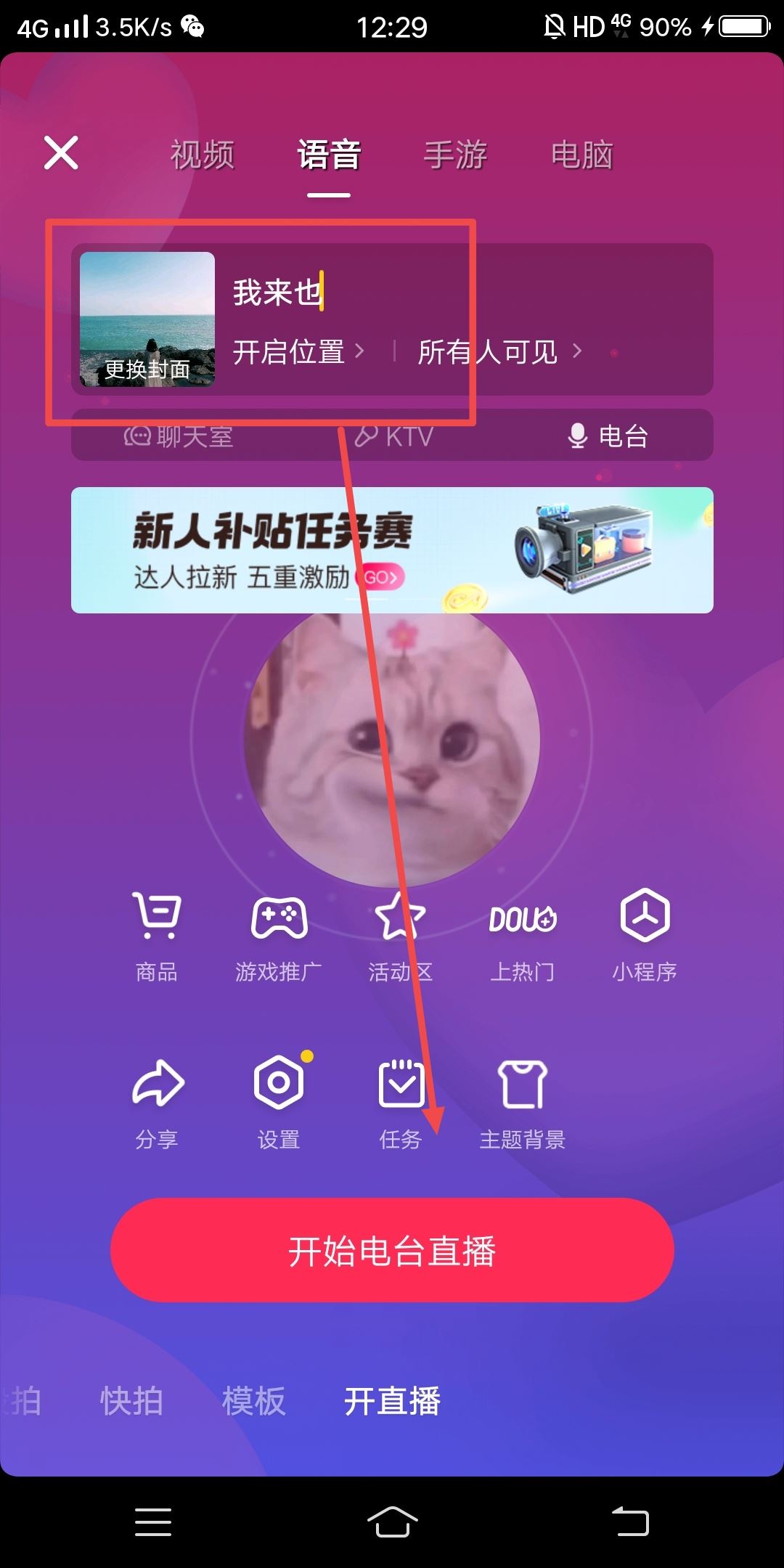 怎么設(shè)置直播封面和標(biāo)題？