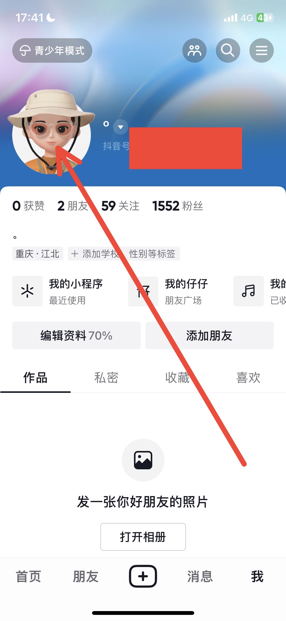 抖音仔仔怎樣關(guān)閉？