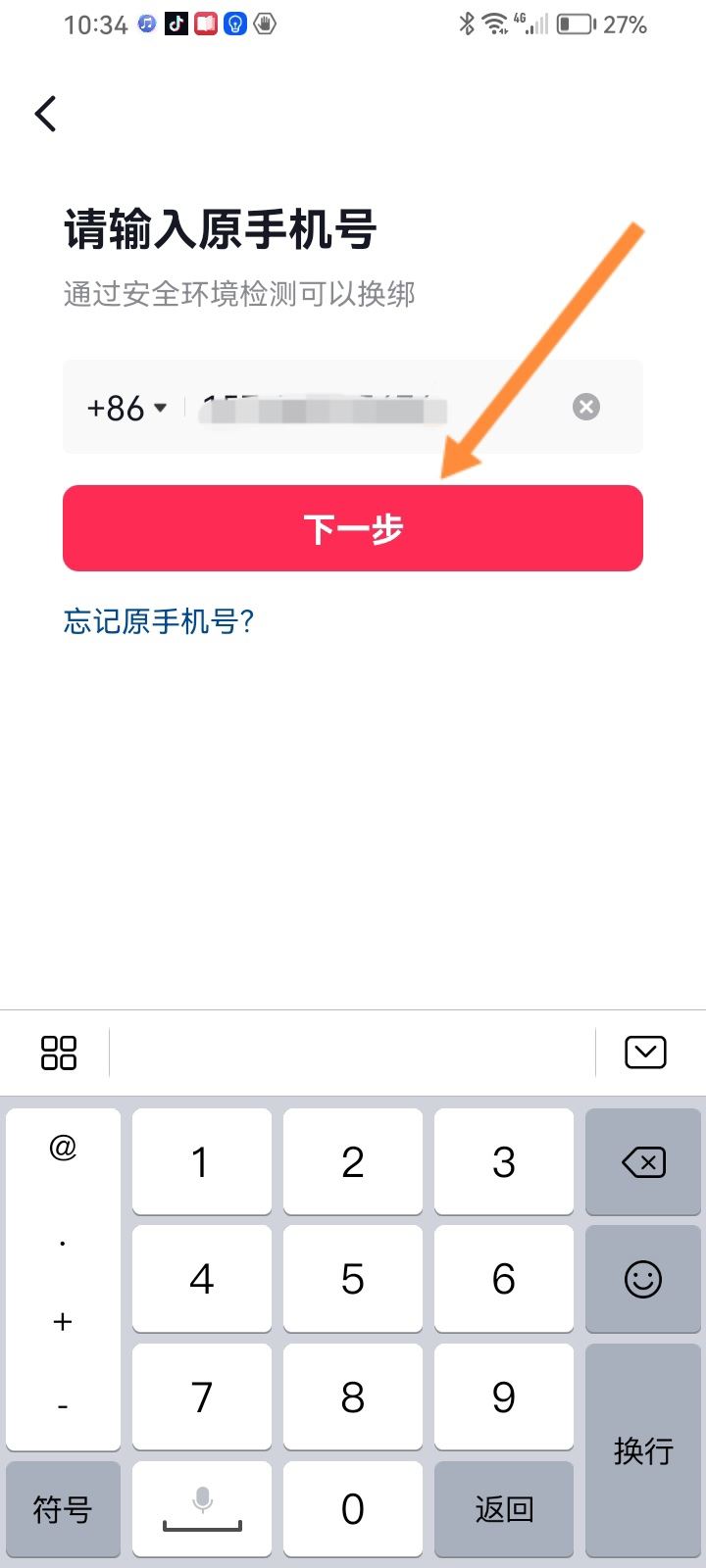 兩個(gè)手機(jī)號(hào)都綁定了抖音怎么更換？