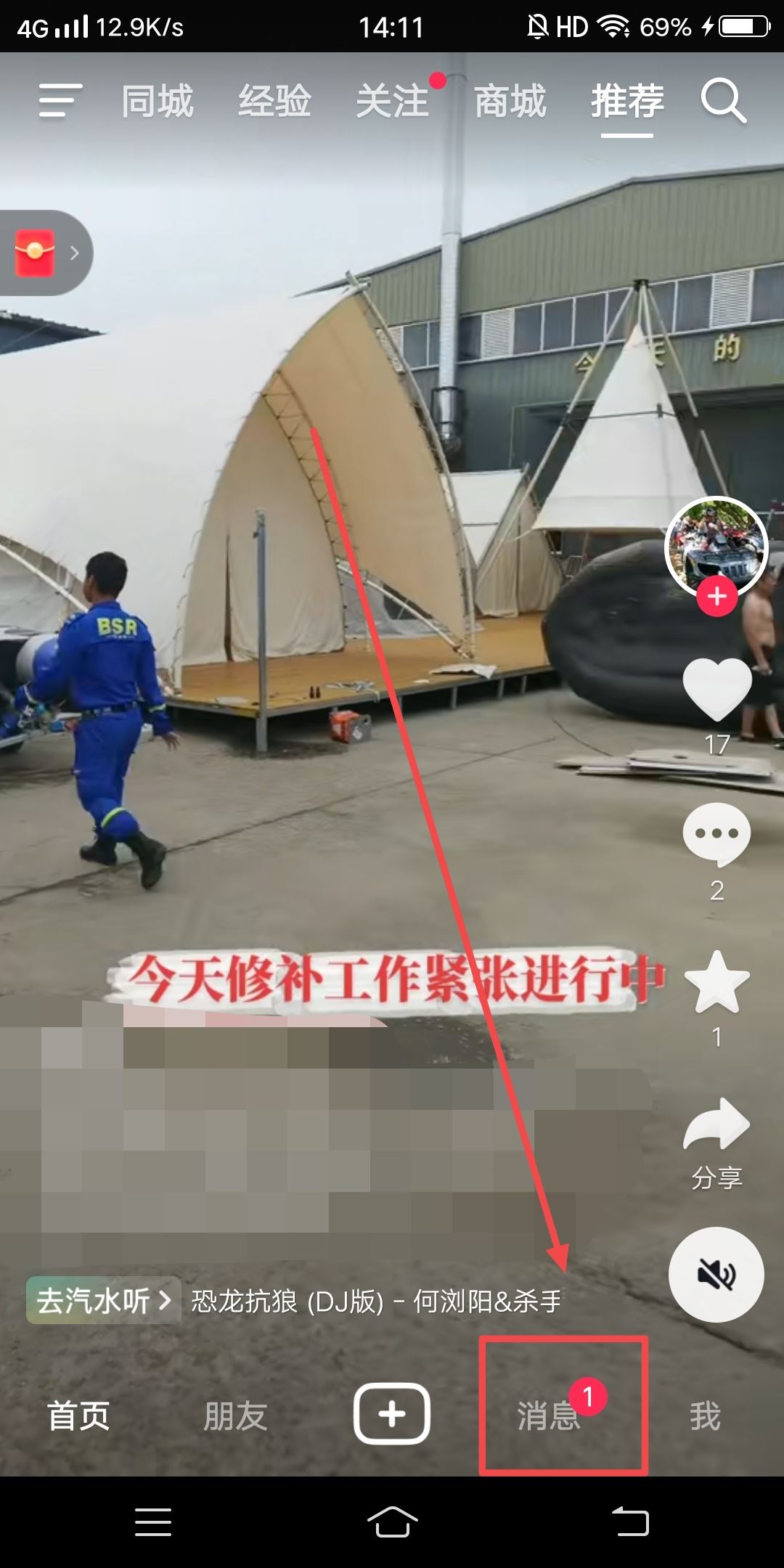 抖音移入消息盒子的人怎么移出來？