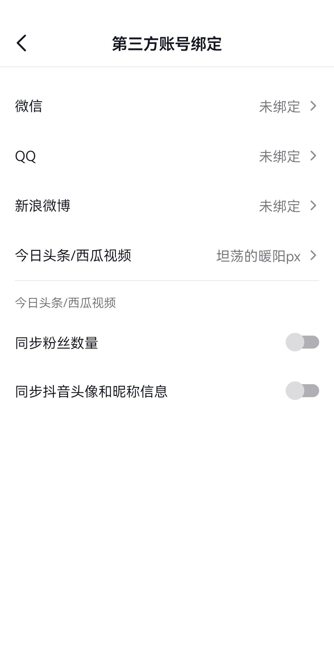 抖音為什么綁定不了微信？