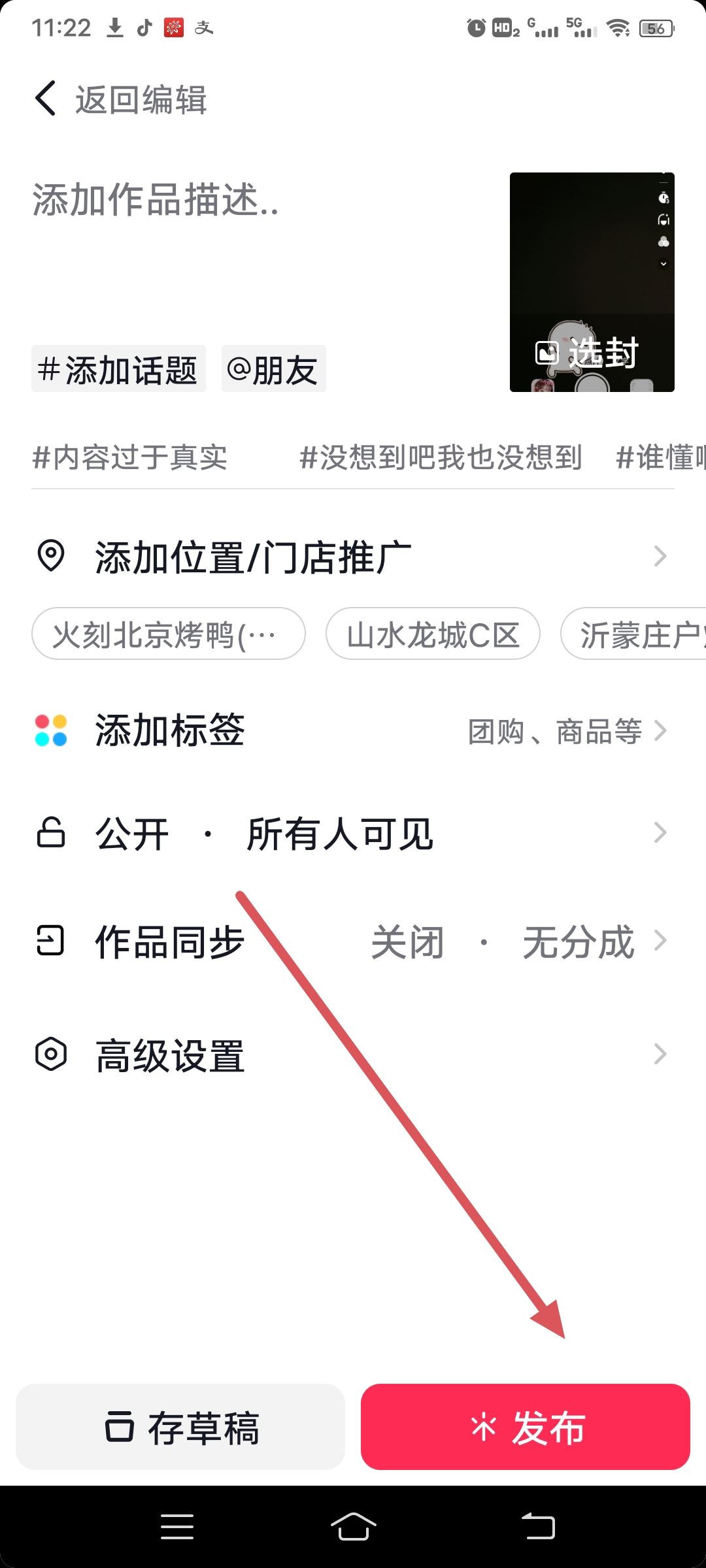 實(shí)況照片怎樣弄成視頻發(fā)抖音？