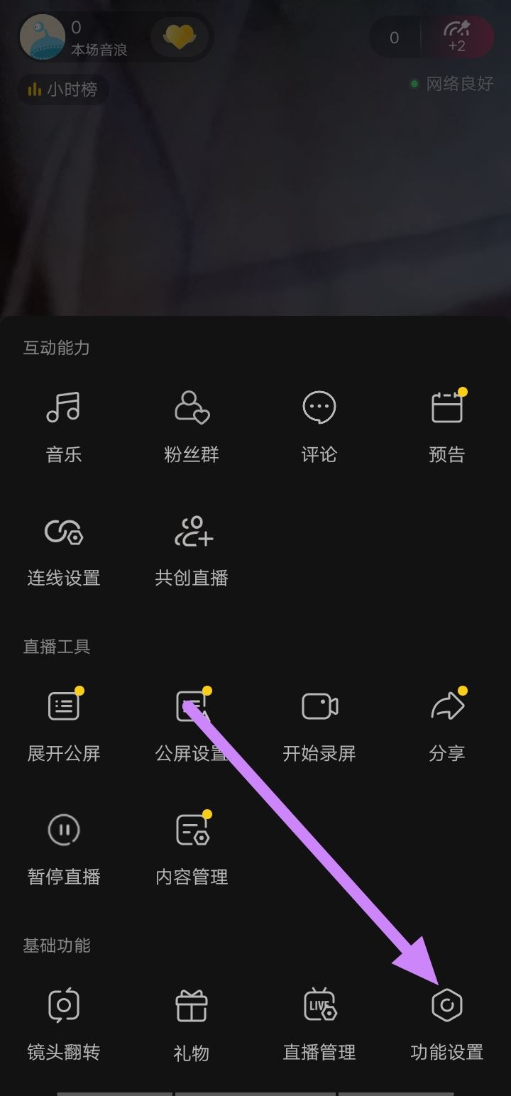抖音直播評論封禁怎么解除？