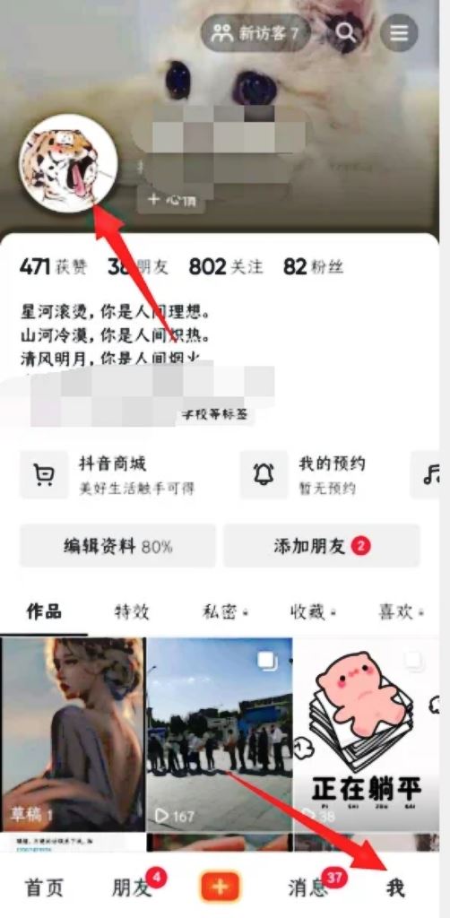 抖音團購頭像怎么設置？