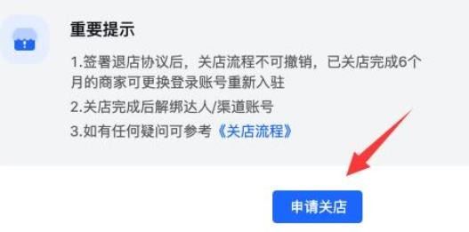 抖音個(gè)人店鋪怎么關(guān)閉？