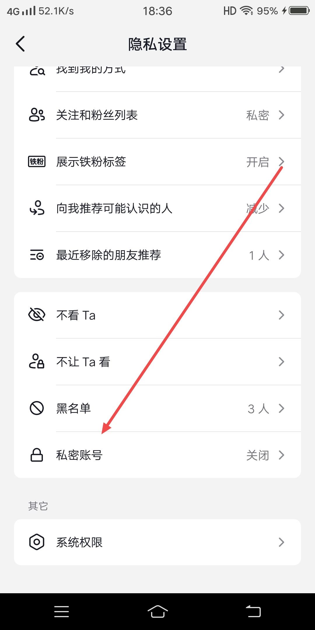 抖音怎么隱藏抖音號？