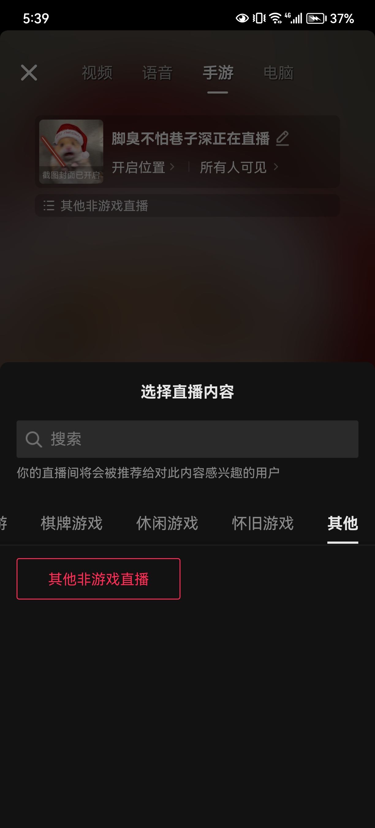 抖音電影直播操作流程？