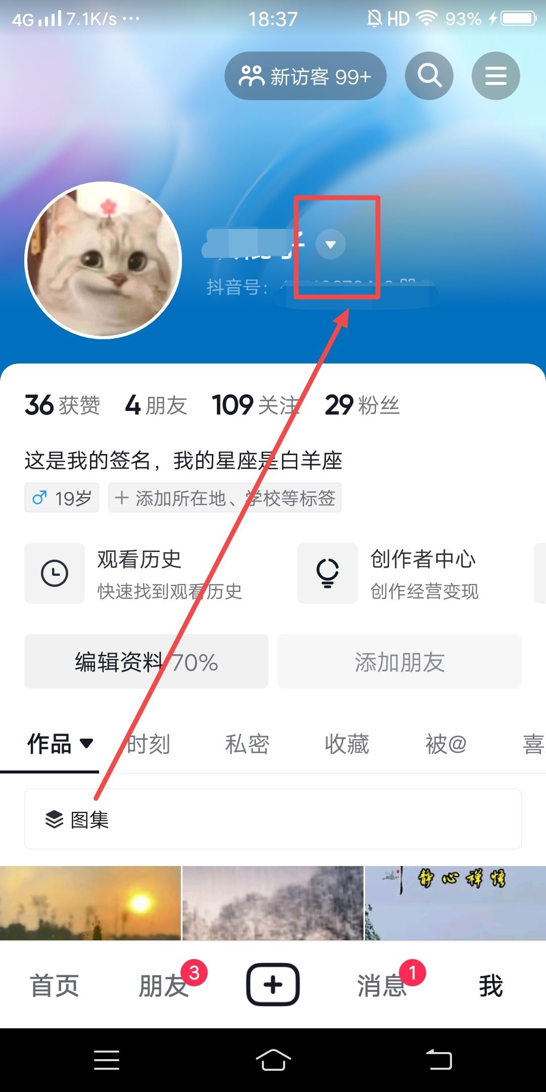 換抖音號(hào)了怎么把作品移過(guò)去？