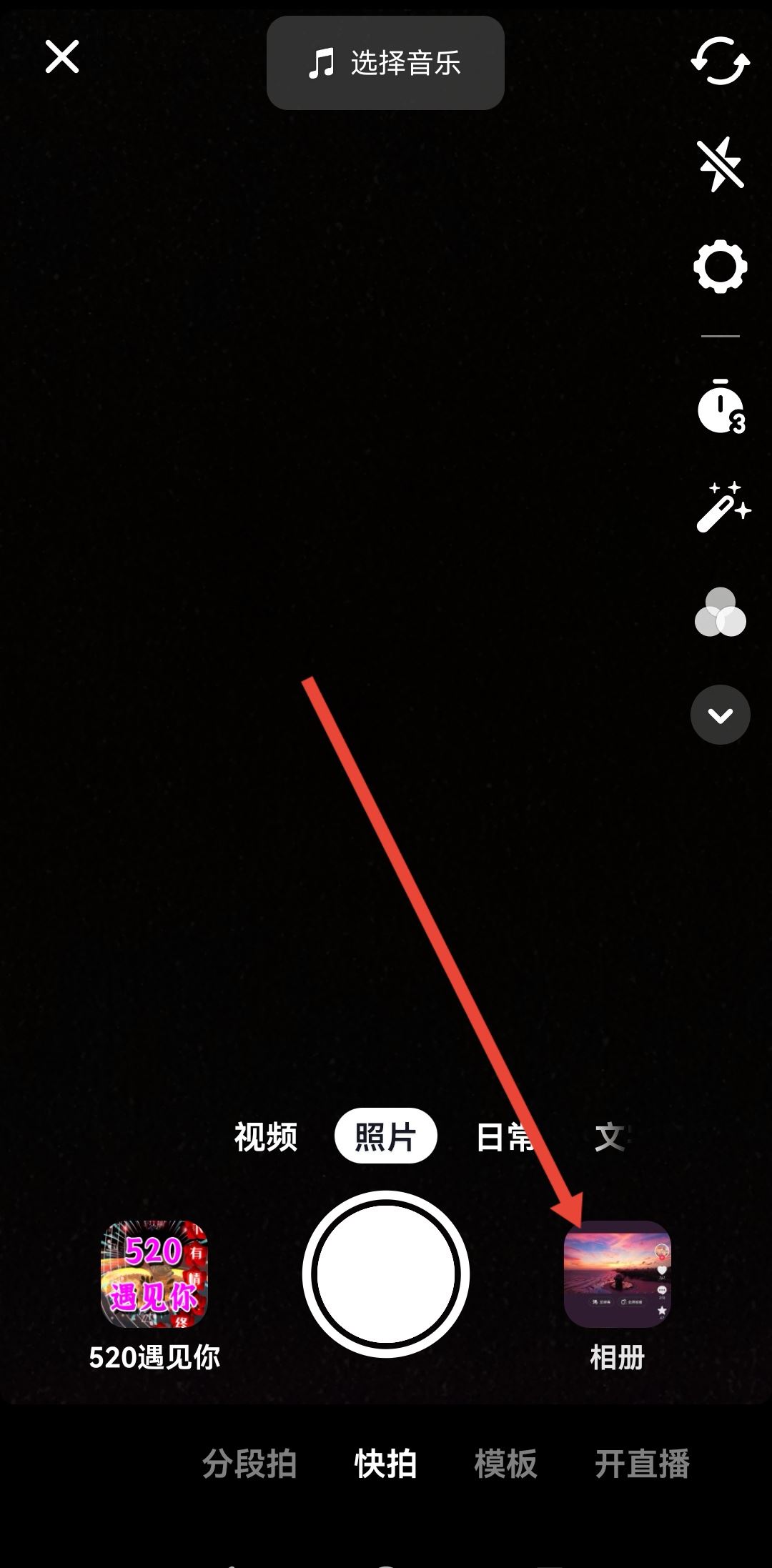 抖音從相冊選的相片怎么美顏？