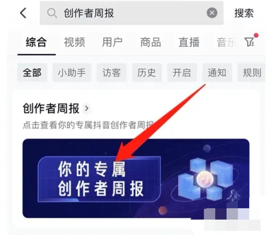 抖音周報(bào)最關(guān)心你的好友怎么看的？