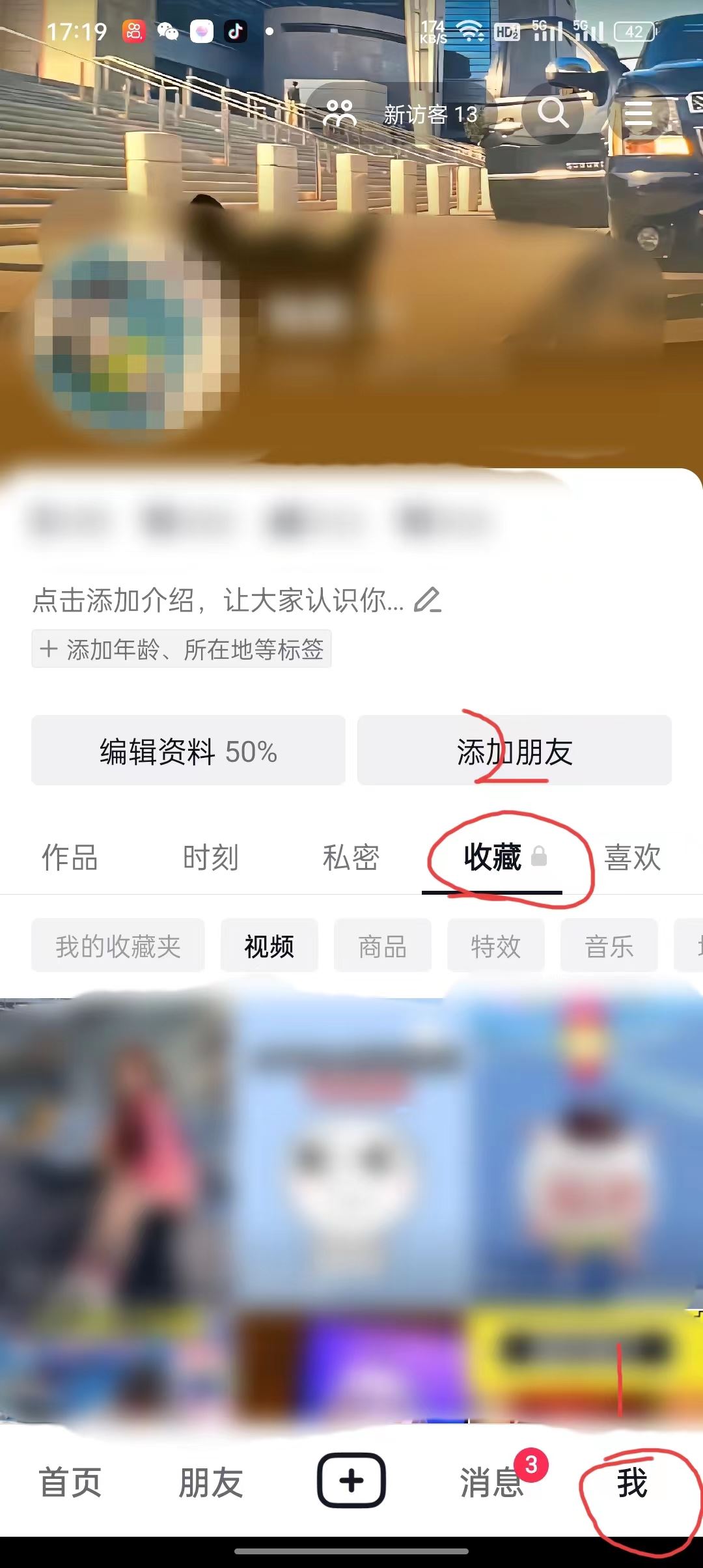 抖音收藏怎么轉(zhuǎn)發(fā)微信好友？