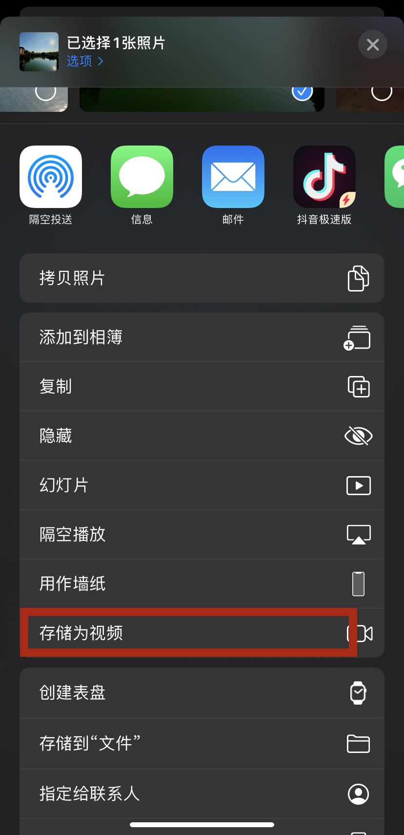 實(shí)況照片怎樣弄成視頻發(fā)抖音？