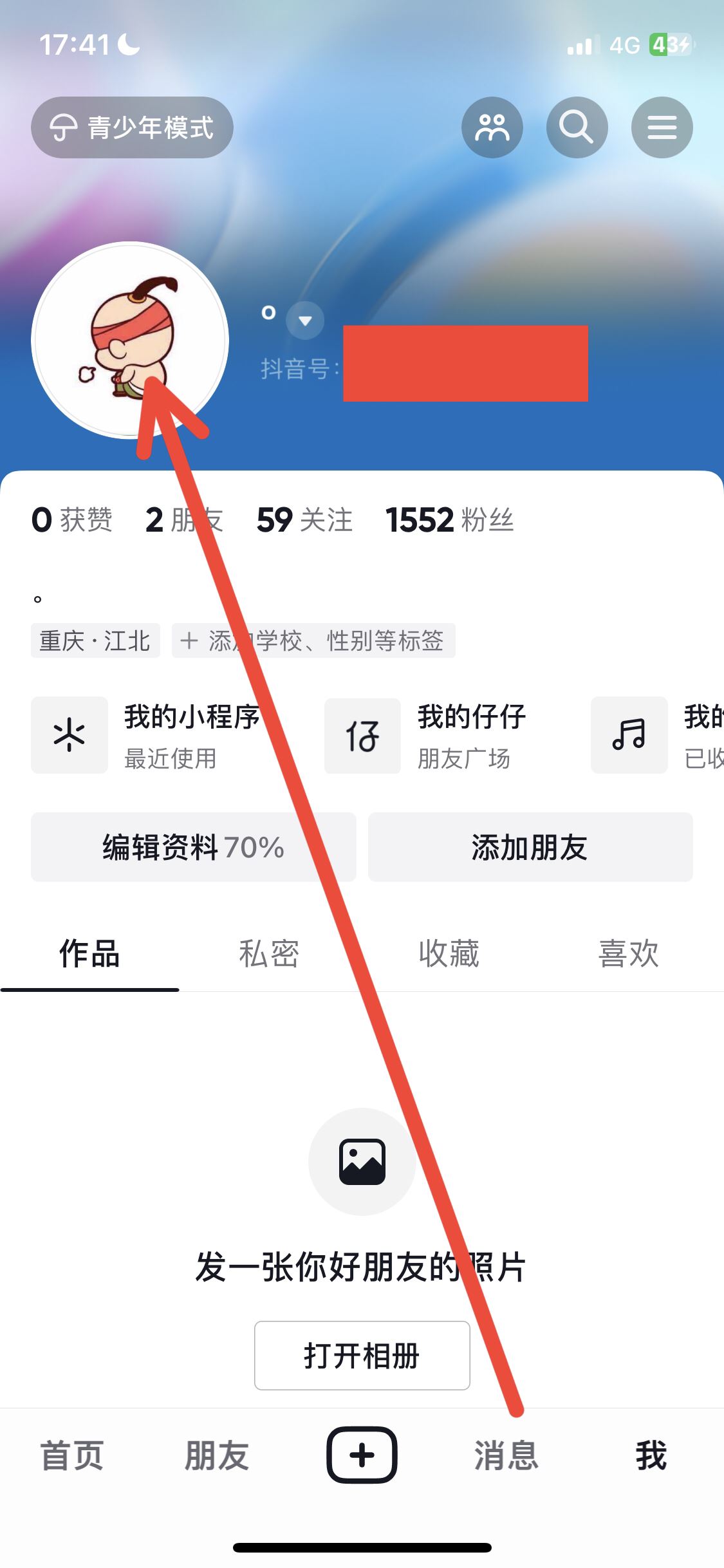 抖音仔仔怎樣關(guān)閉？