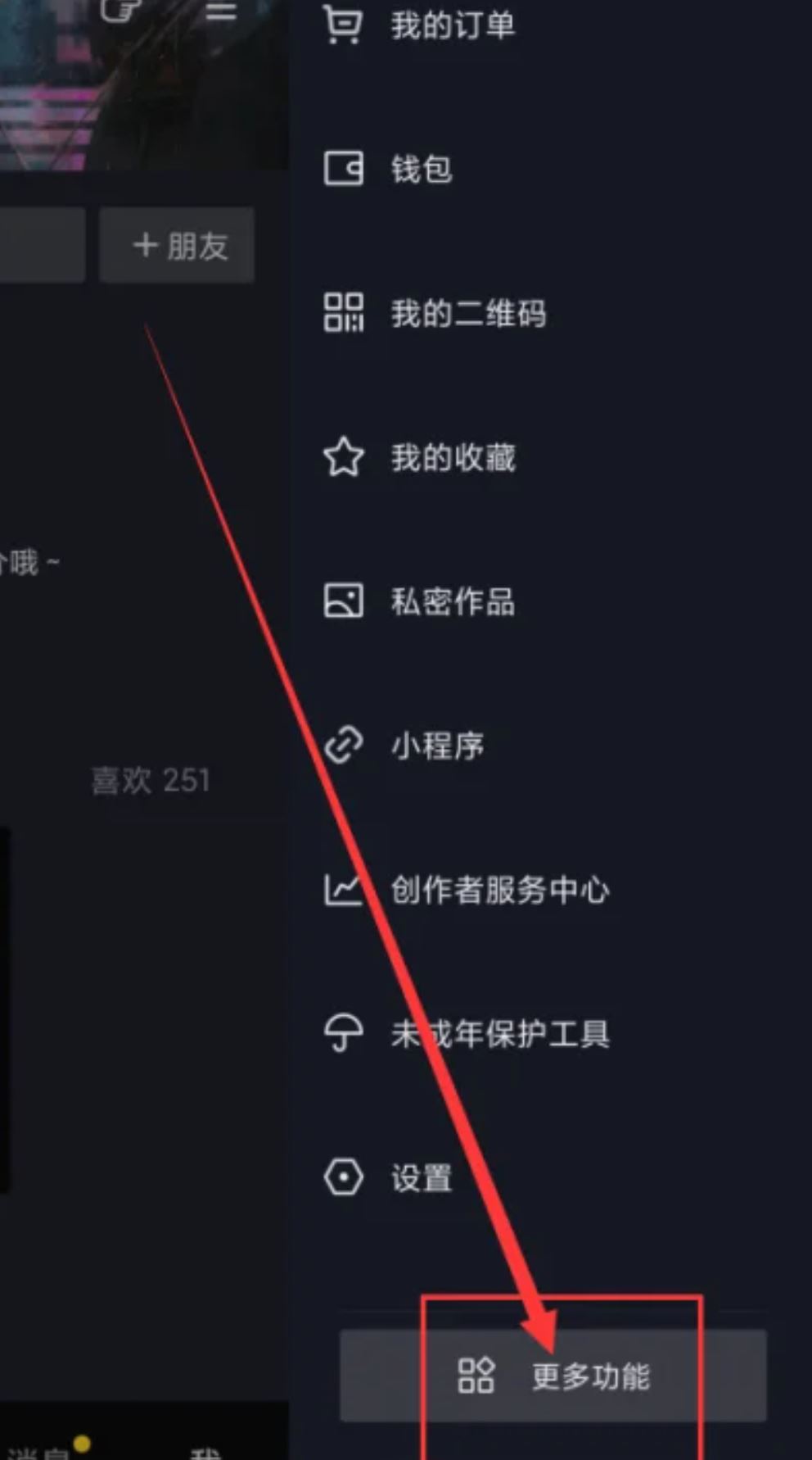 抖音流量怎么退訂？