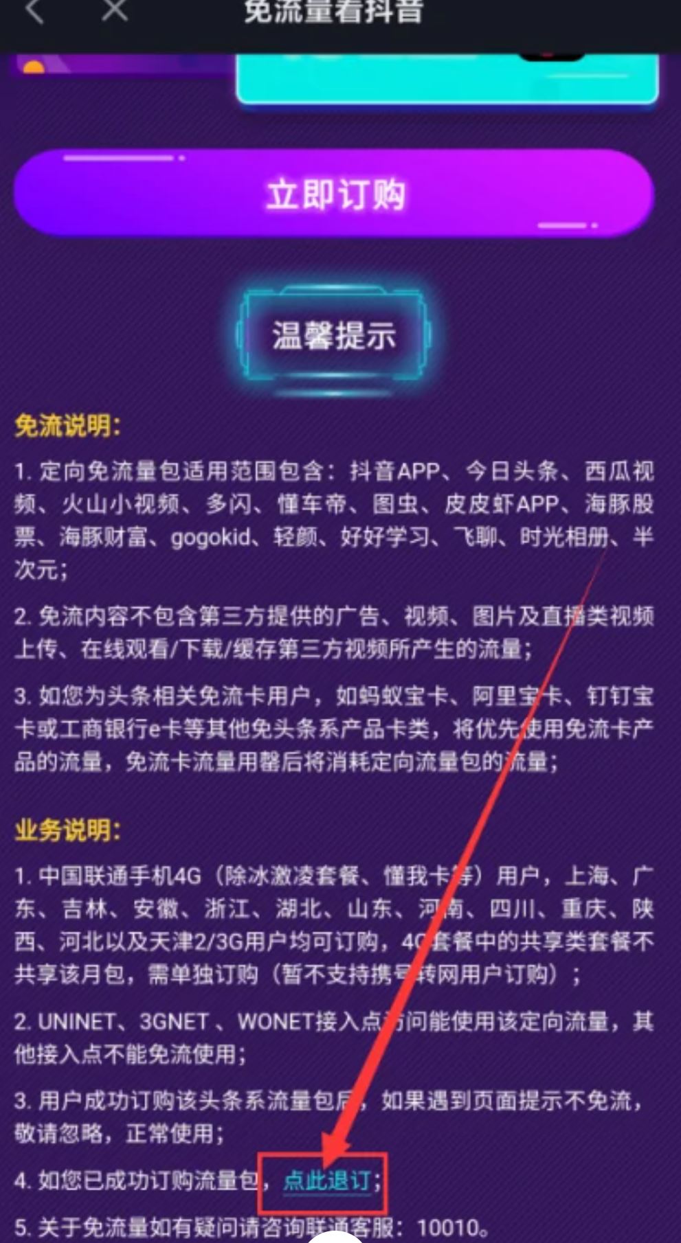 抖音流量怎么退訂？