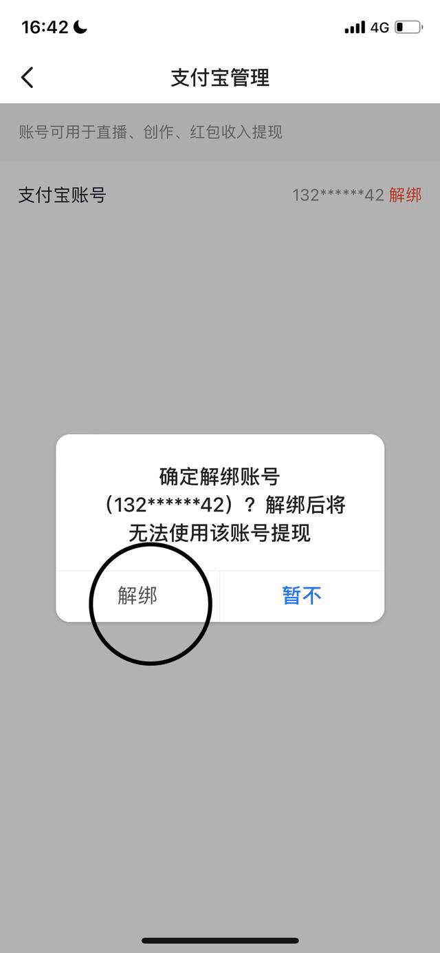 抖音手機(jī)號(hào)綁定支付寶怎么解除？