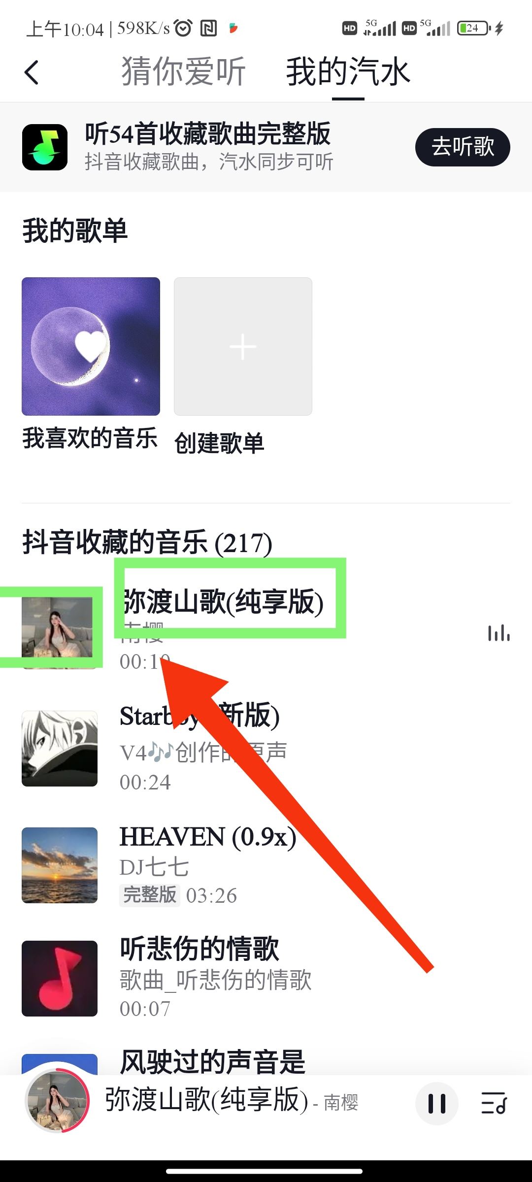 抖音怎么看聽過的歷史音樂？