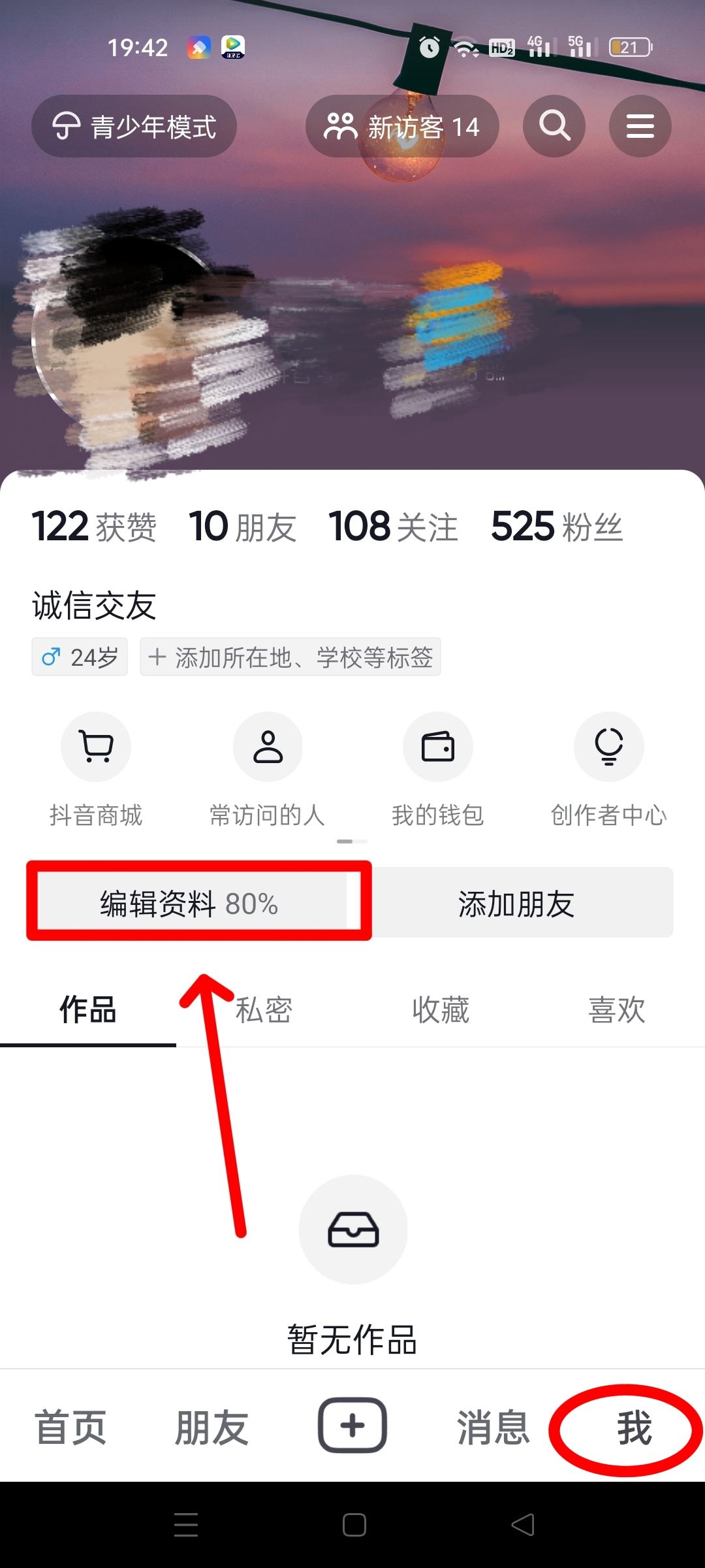 抖音簡(jiǎn)介艾特對(duì)象怎么弄？