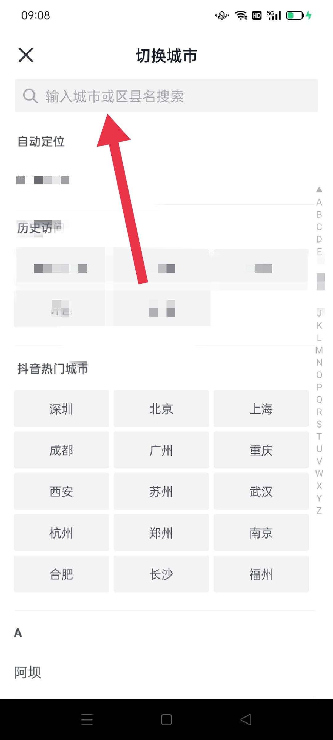 抖音怎么設置同城？