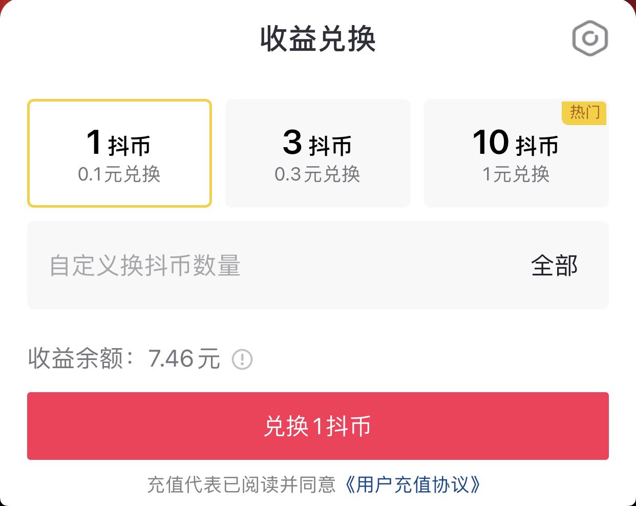 蘋果抖音極速版音符怎么兌換抖幣？