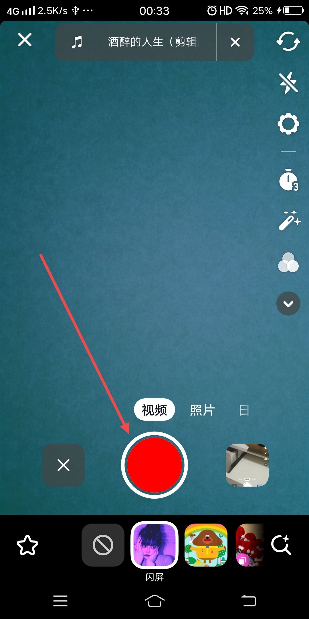 抖音閃屏特效怎么弄？