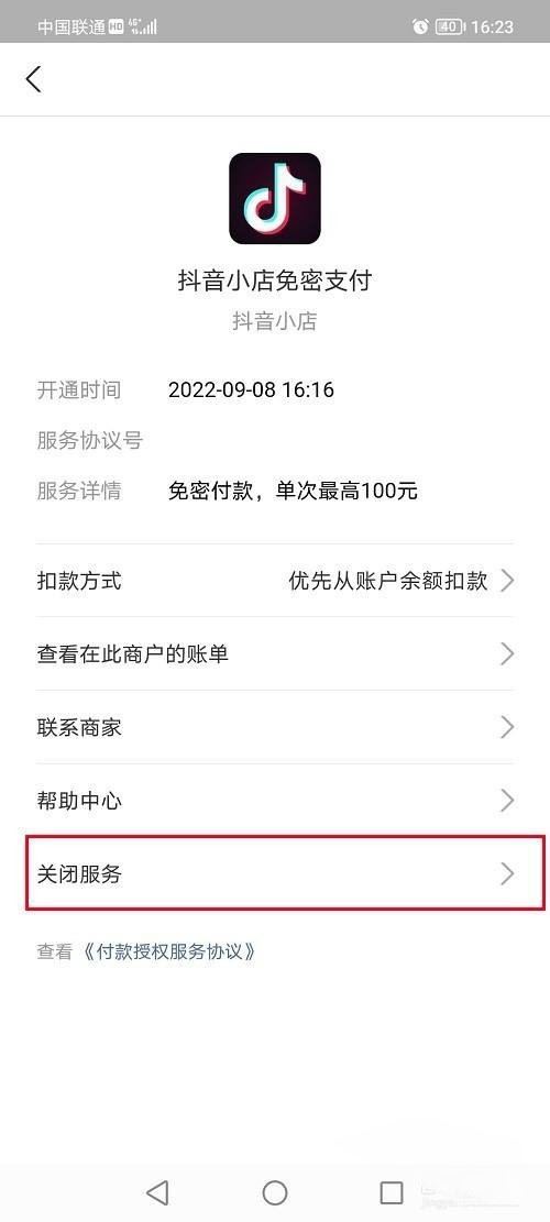 抖音支付寶授權(quán)怎么解除？