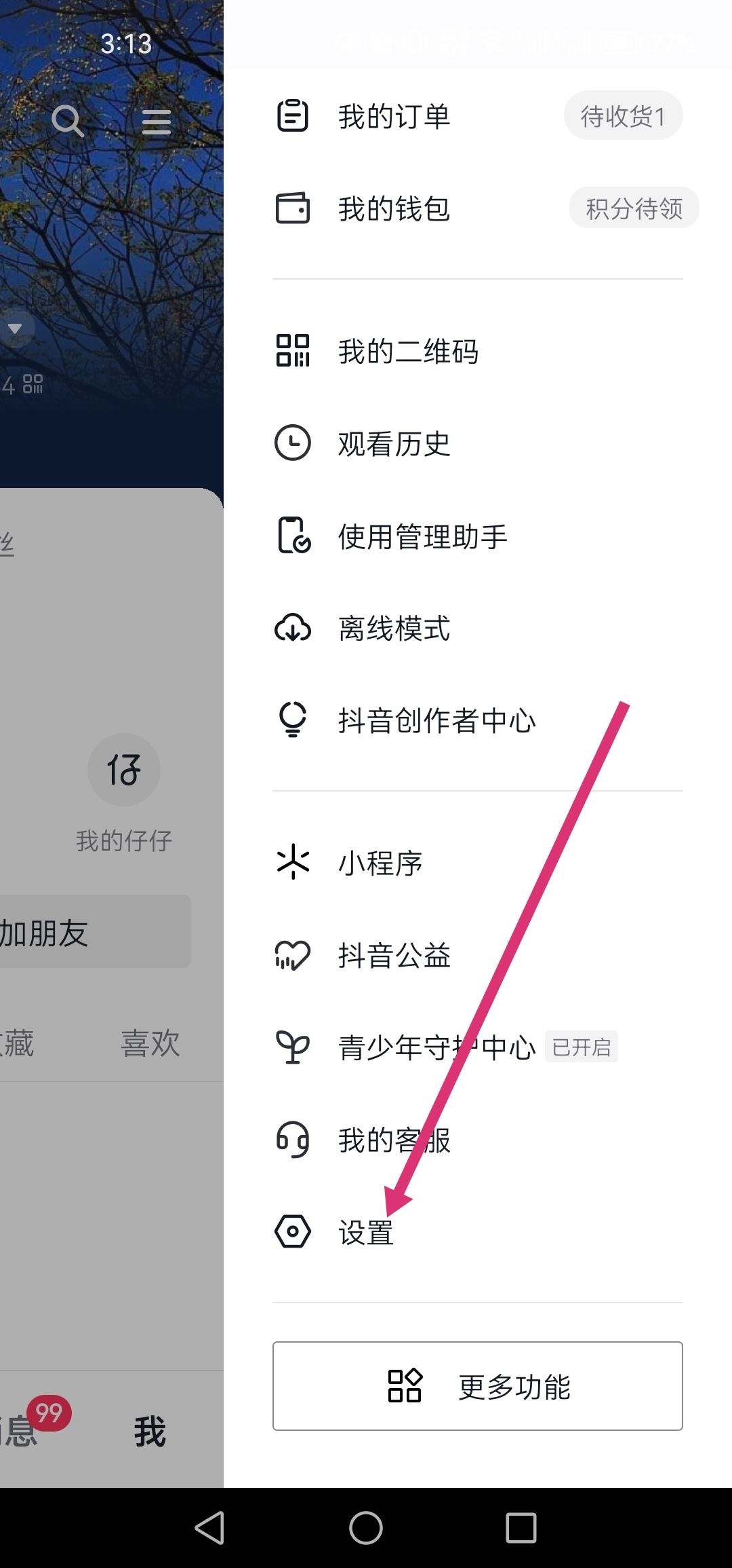 抖音怎么設置同城？