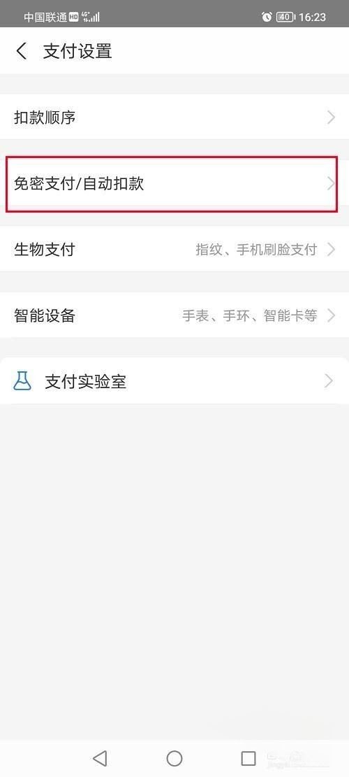 抖音支付寶授權(quán)怎么解除？