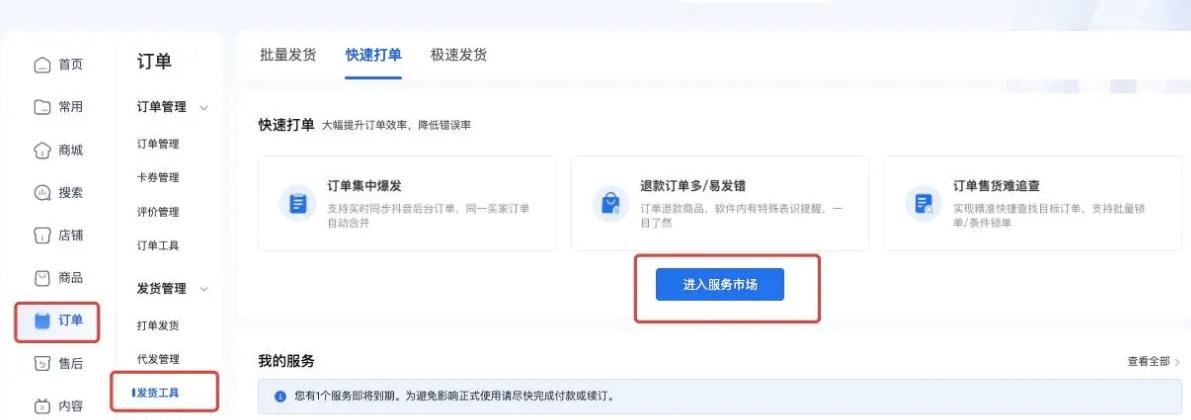 抖店怎么打印快遞單？