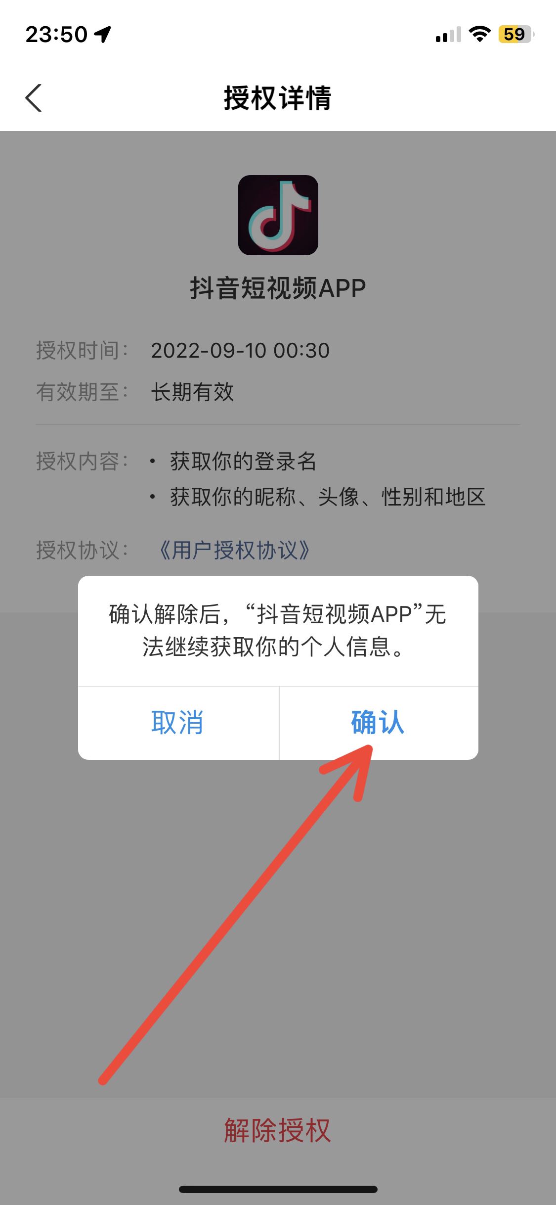 抖音支付寶授權(quán)怎么解除？