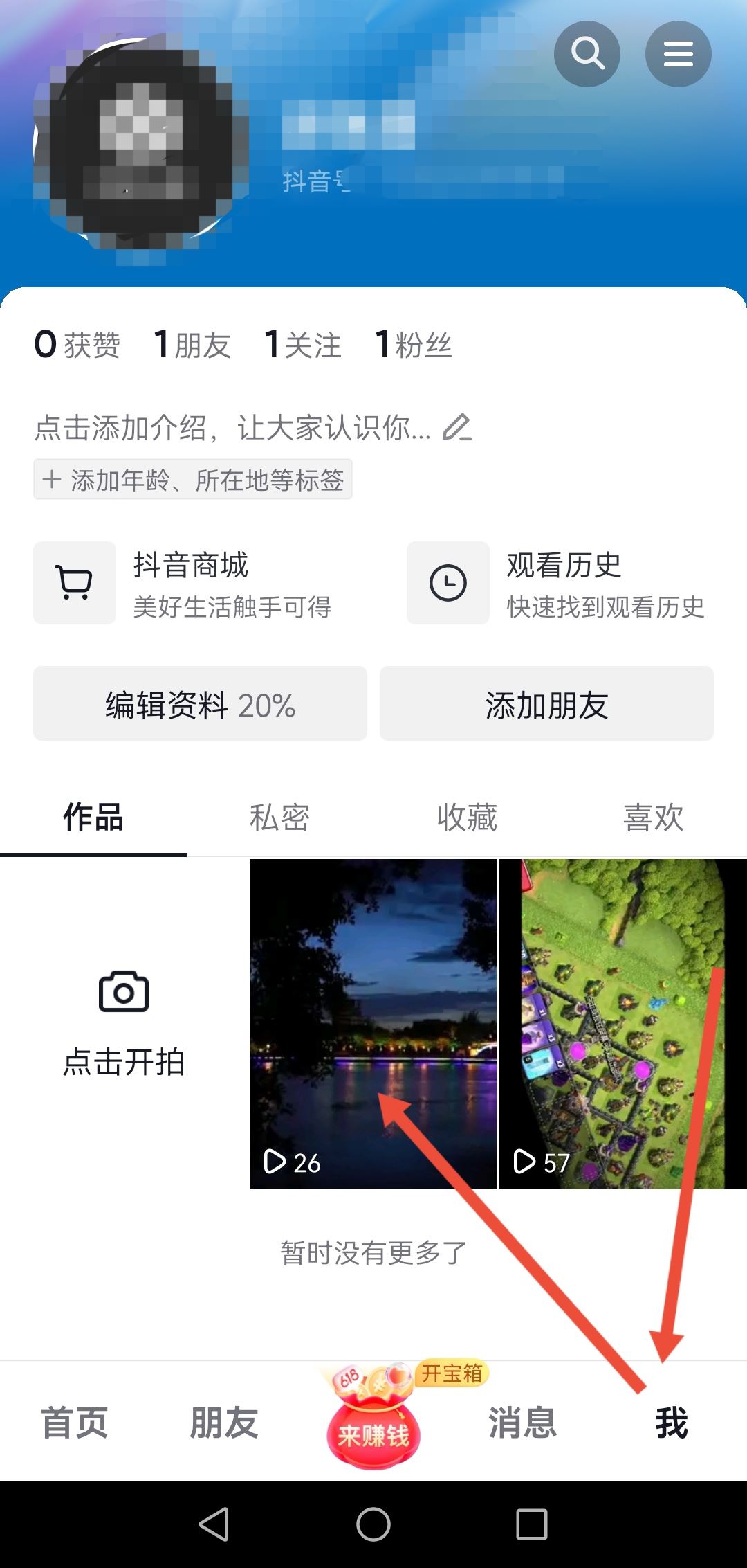 抖音極速版咋刪除自己的作品？