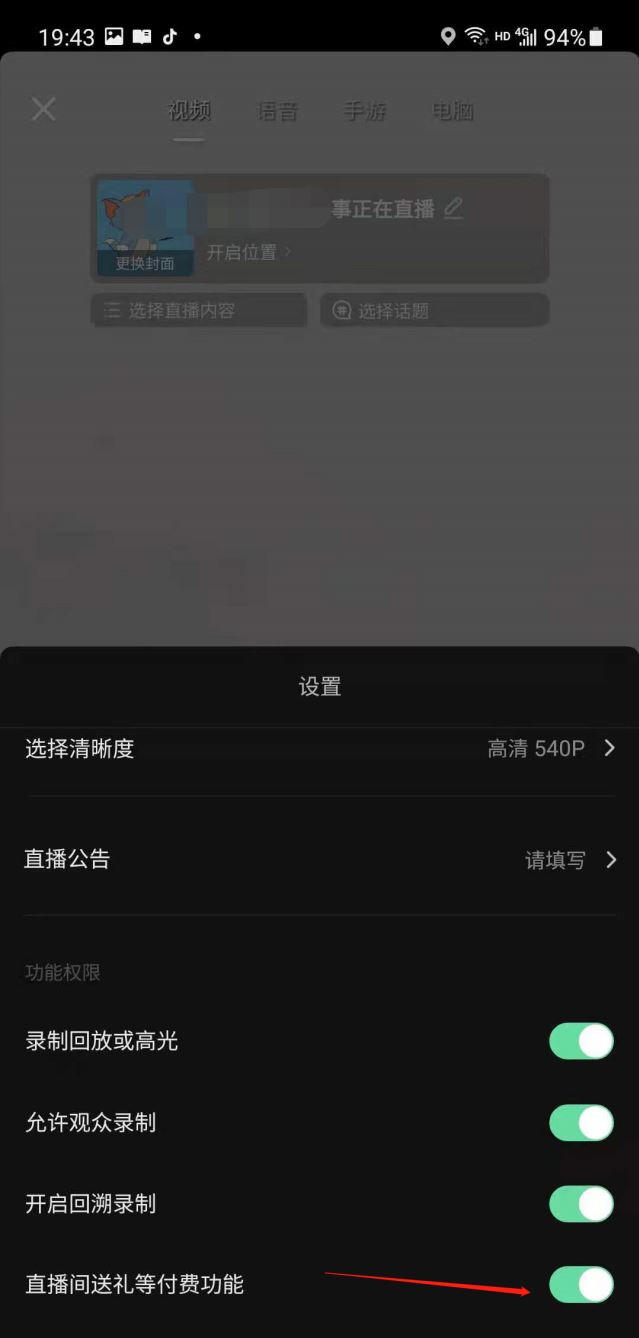 抖音如何關(guān)閉送抖幣？
