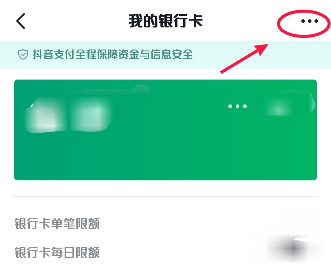 抖音怎么修改銀行賬戶名？