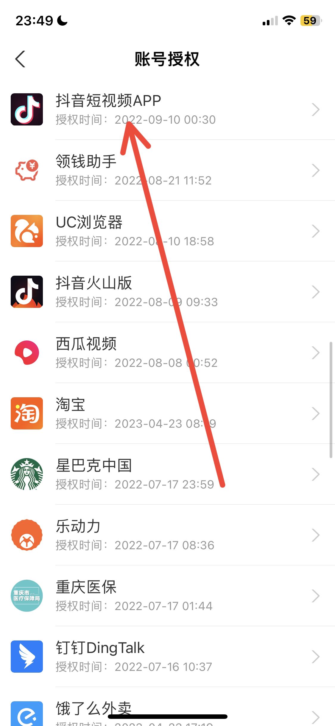 抖音支付寶授權(quán)怎么解除？