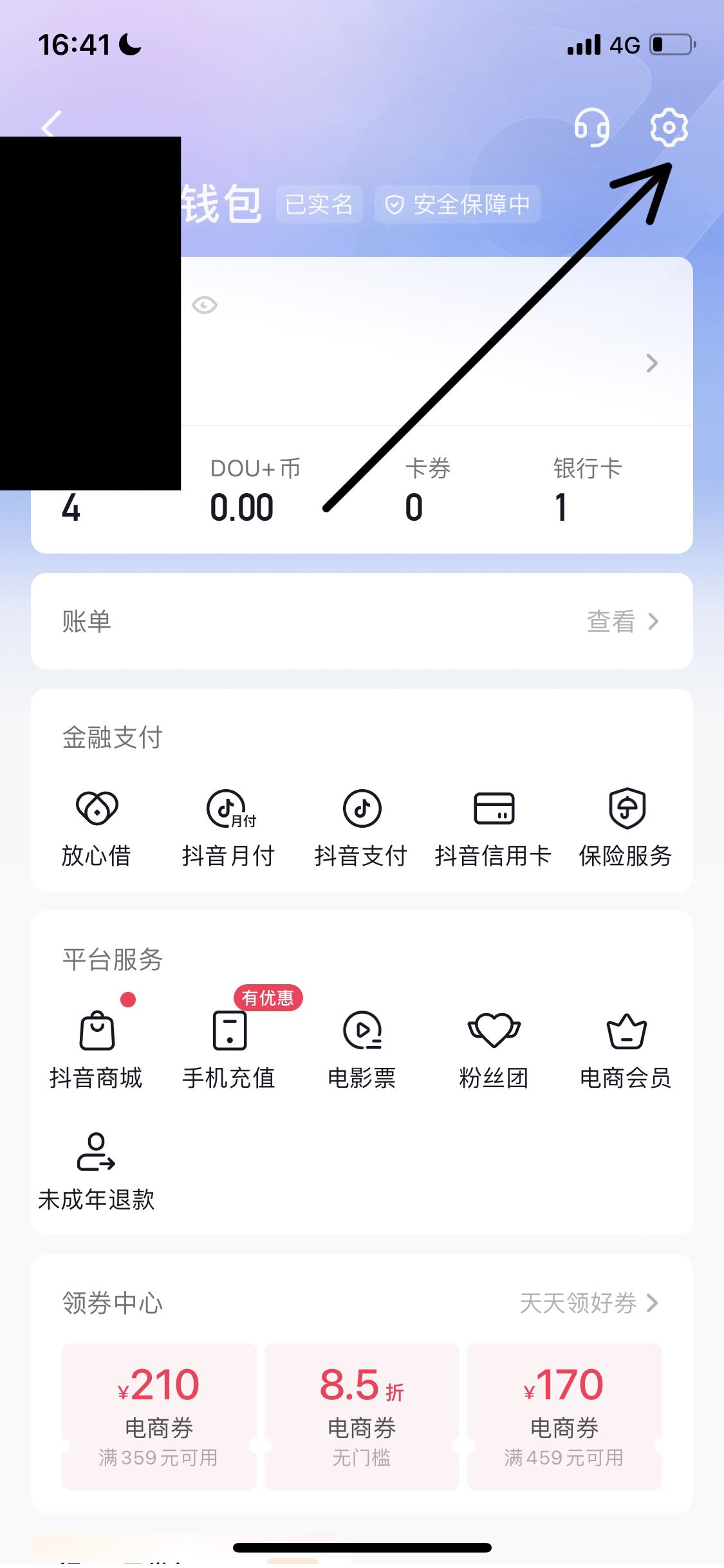 抖音如何解綁支付寶？