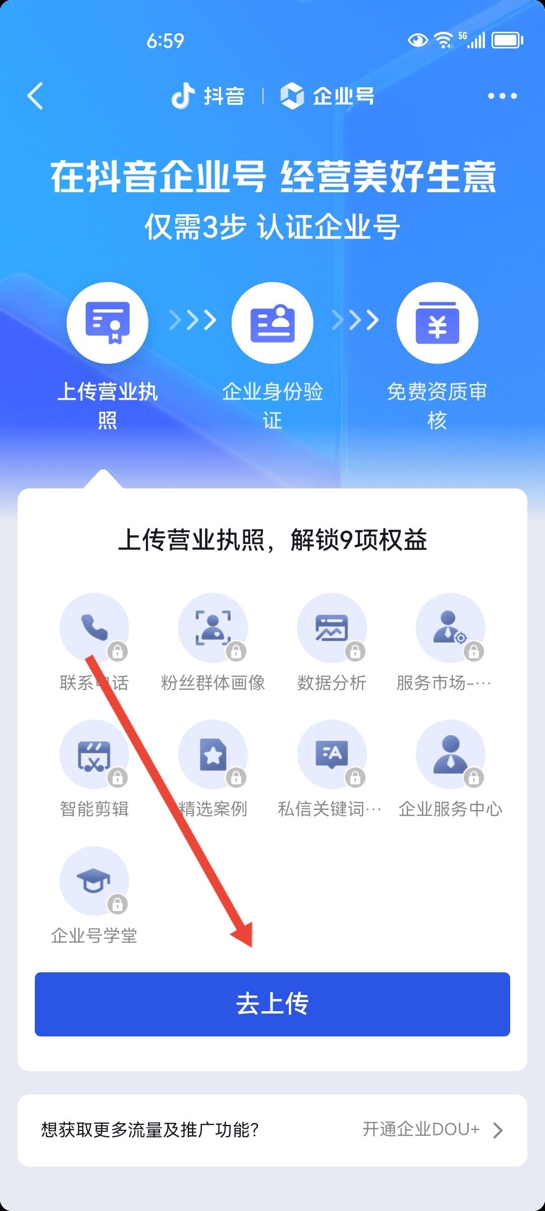 抖店怎么上傳營業(yè)執(zhí)照？