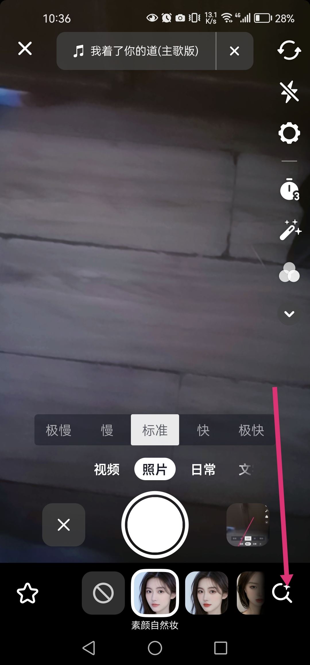抖音怎么開瘦腿特效？