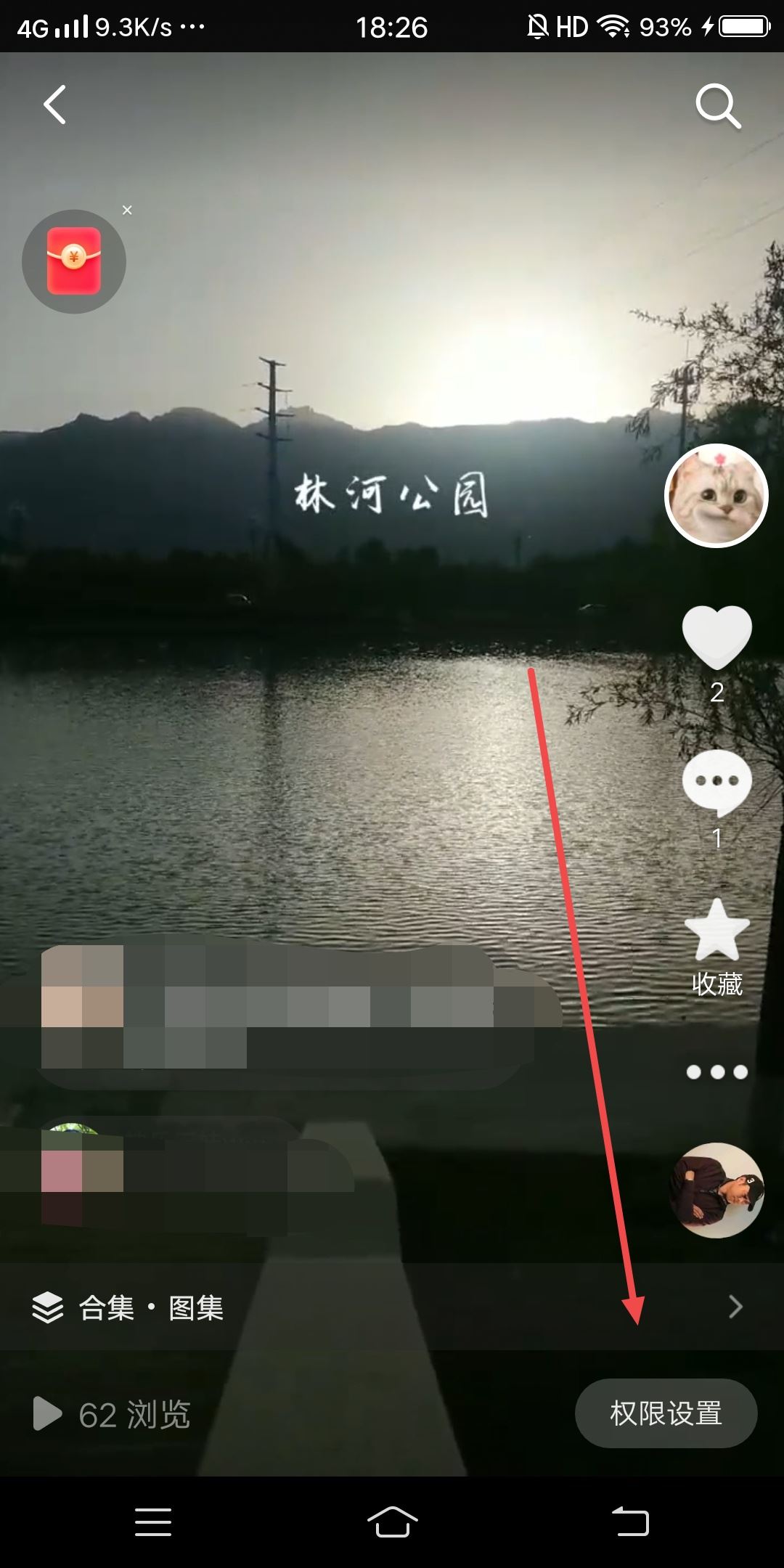 抖音合集怎么設(shè)置私密？