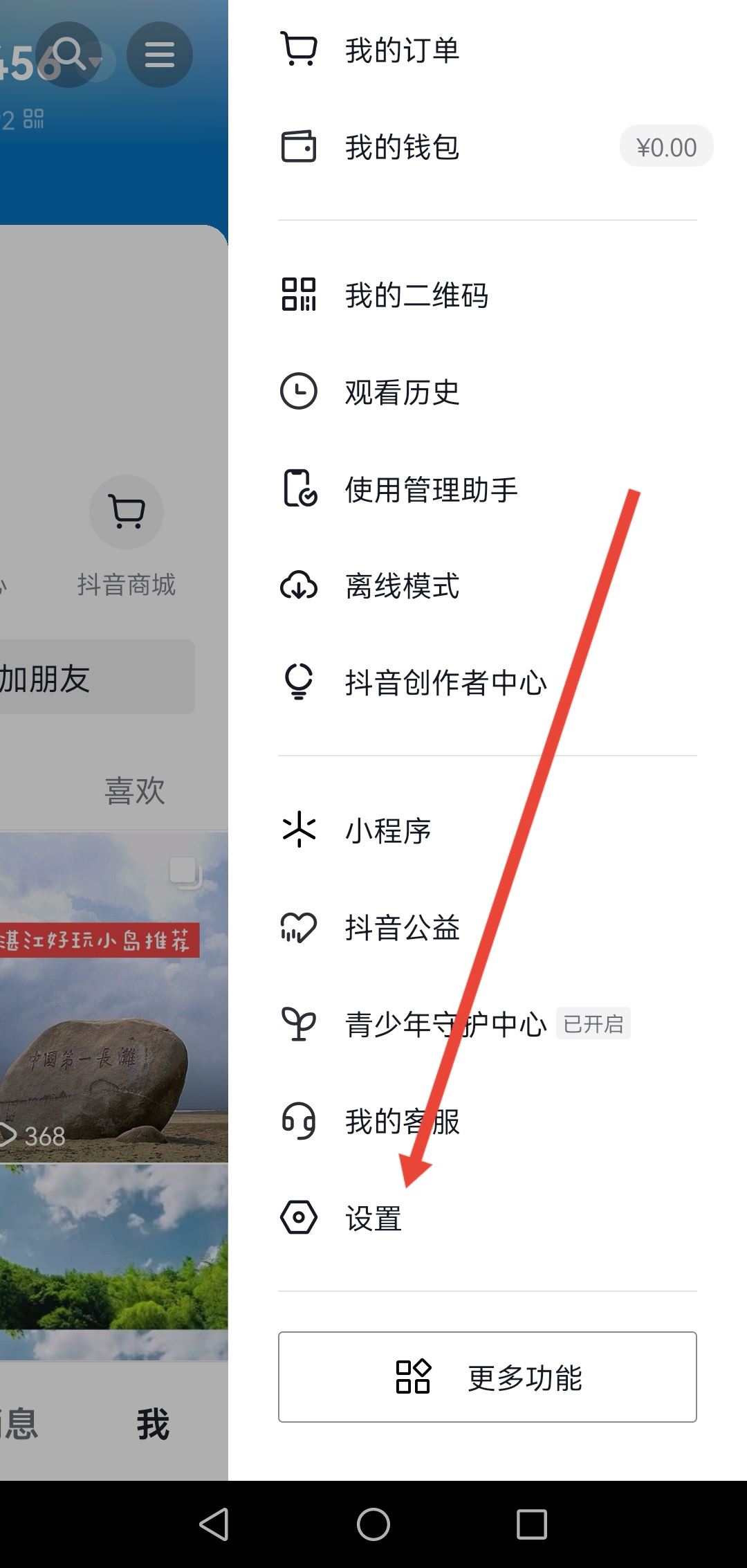 怎么設(shè)置抖音號(hào)不讓別人搜到？