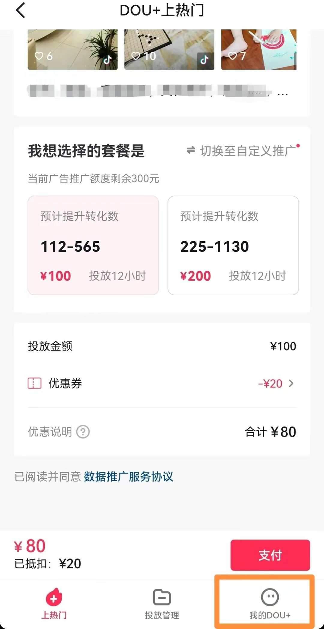 抖加如何申請(qǐng)退錢？