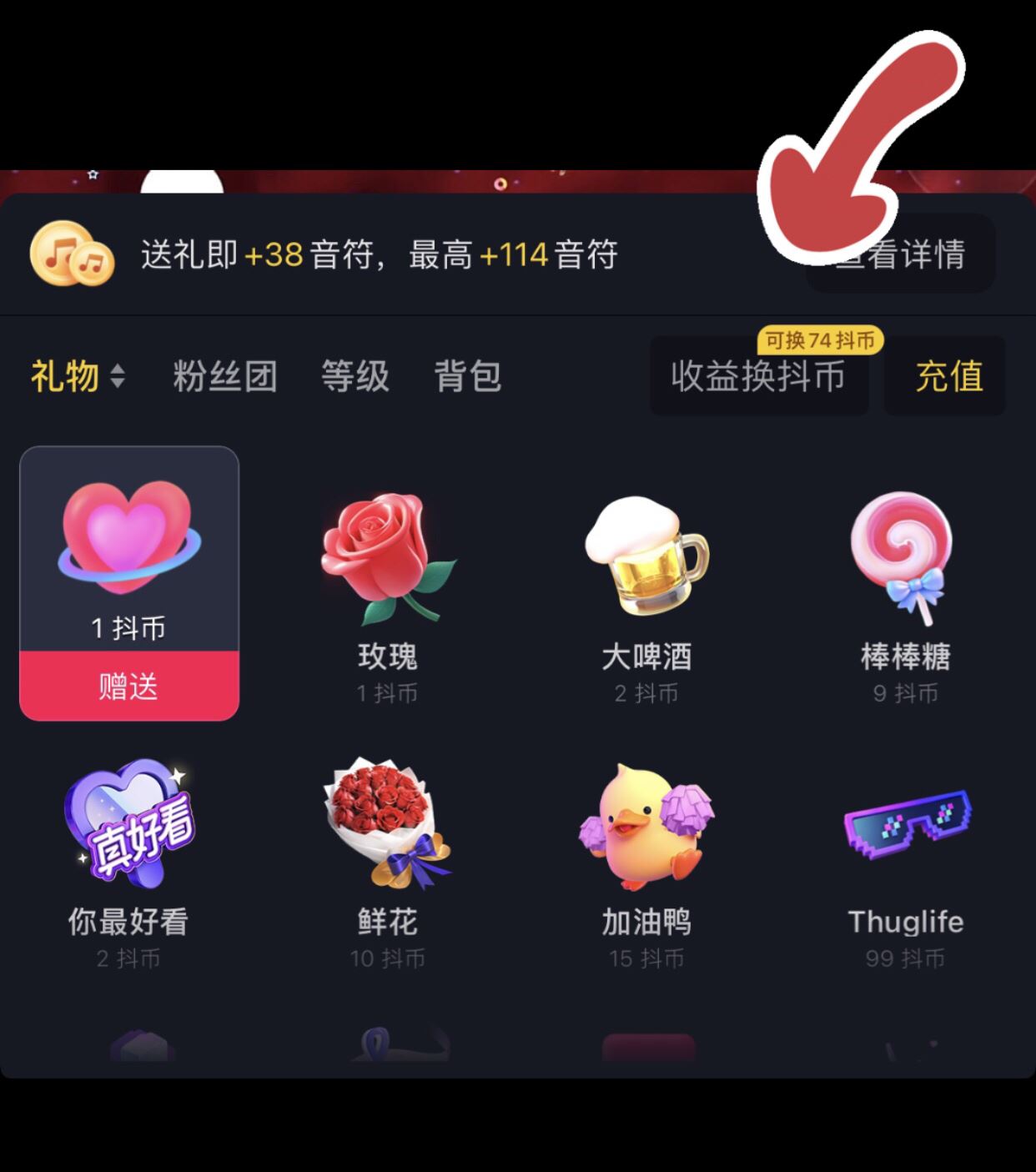 蘋果抖音極速版音符怎么兌換抖幣？