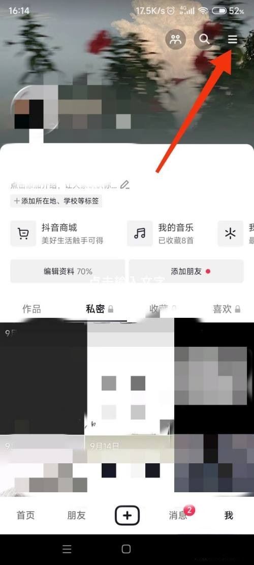 抖音在線咨詢怎么設(shè)置？