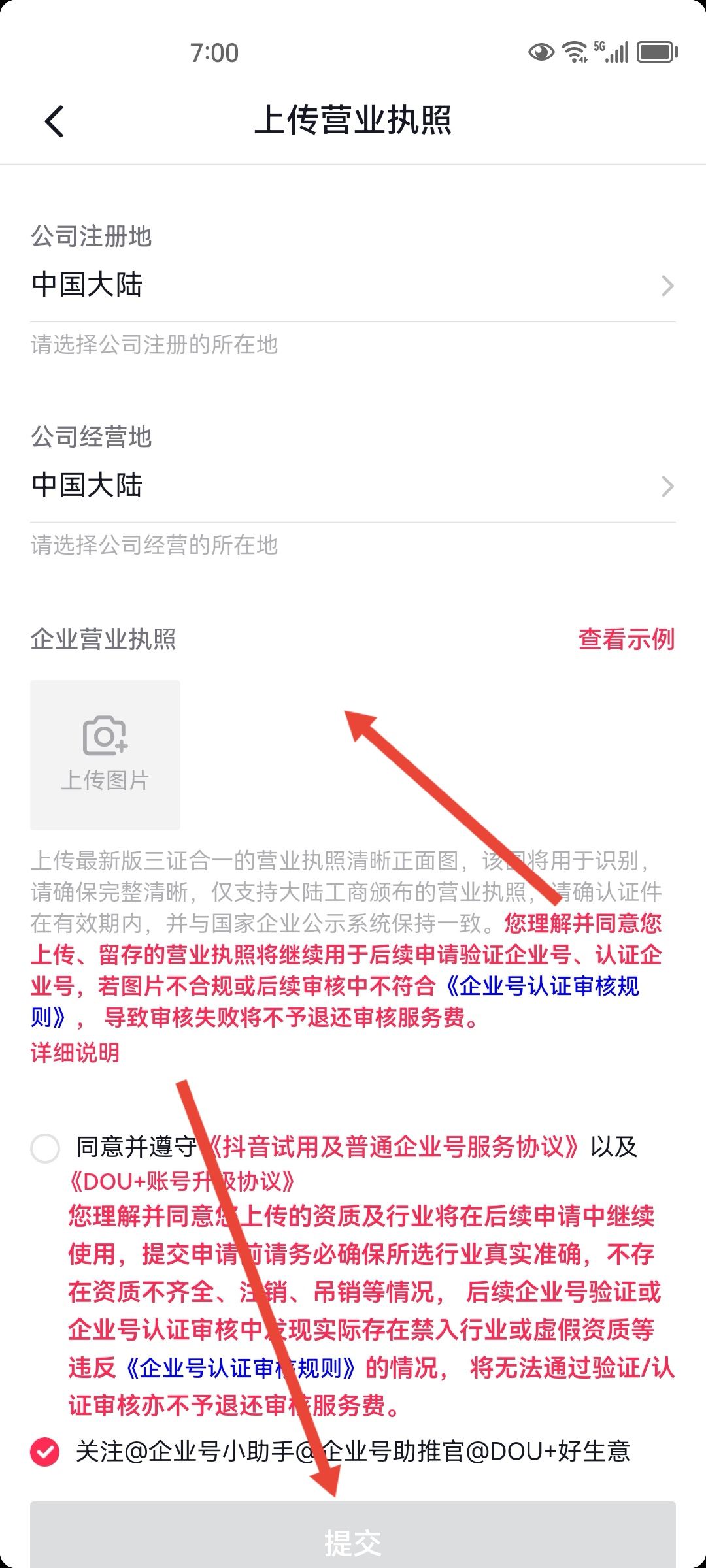 抖店怎么上傳營業(yè)執(zhí)照？
