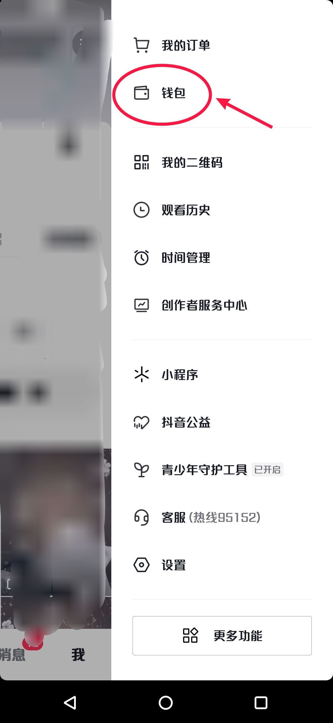 抖音怎么修改銀行賬戶名？