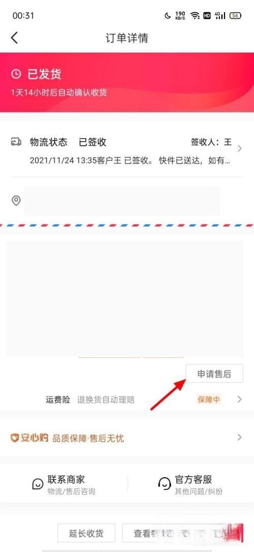 抖音退貨暫存服務(wù)點怎么申請？